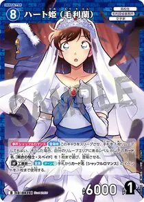 Princess Heart (Ran Mori) (D10006)