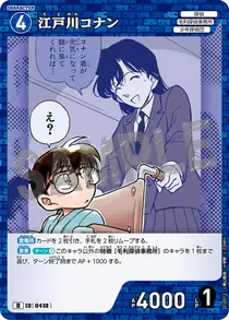 Conan Edogawa (D10012)