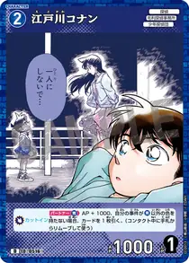 Conan Edogawa (D10013)