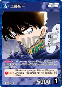 Shinichi Kudo (D10020)