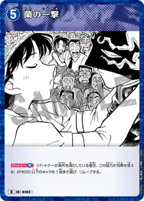 Ran's Strike (D10025)