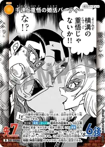 Chihaya and Jugo's Matchmaking Party (D11021)