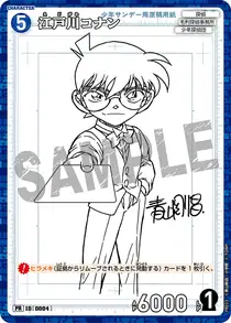 Conan Edogawa (PR023)