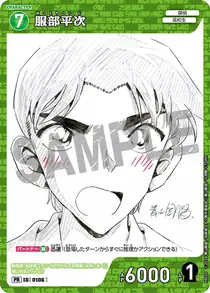 Heiji Hattori (PR025)