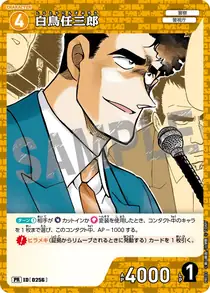 Ninzaburo Shiratori (PR033)