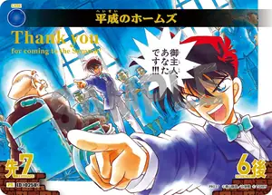The Heisei Holmes (PR037)