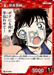 Masumi Sera (PR047)