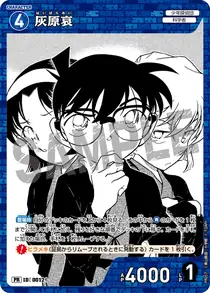 Ai Haibara (PR057)