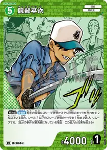 Heiji Hattori (PR064)