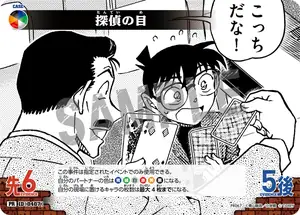 Detective's Eye (PR067)