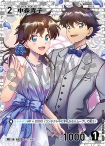Aoko Nakamori (PR083)