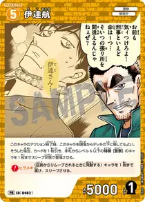 Wataru Date (PR086)