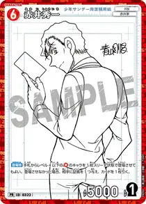 Shuichi Akai (PR094)