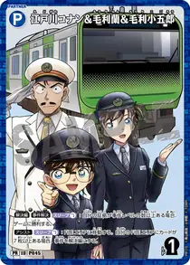 Conan Edogawa & Ran Mori & Kogoro Mori (PR110)