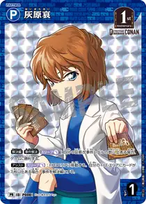 Ai Haibara (PR123)