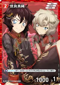 Masumi Sera (PR146)