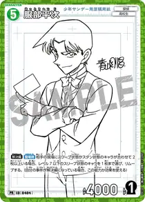 Heiji Hattori (PR154)