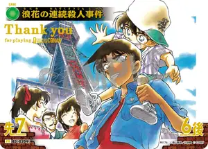 The Naniwa Serial Murder Case (PR176)