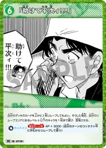 "Help me, Heiji!!!" (PR178)