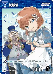 Ai Haibara (PR182)