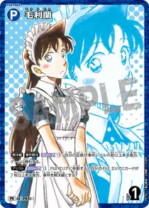 Ran Mori (PR190)
