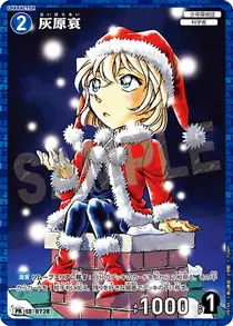 Ai Haibara (PR194)