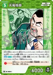 Goro Otaki (PR200)