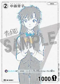 Aoko Nakamori (PR232)