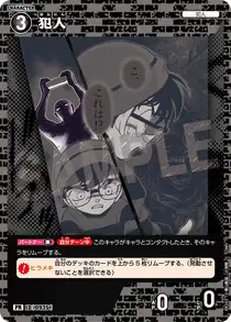 Culprit (PR243)