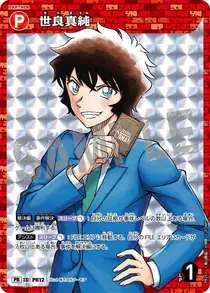 Masumi Sera (PR251)