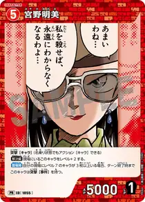 Akemi Miyano (PR264)