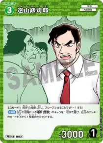 Ginshiro Toyama (PR268)
