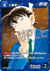 Shinichi Kudo (PR274)