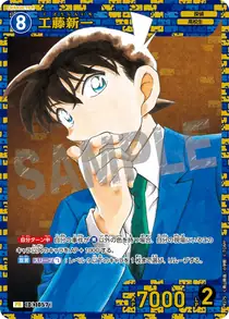 Shinichi Kudo (PR275)