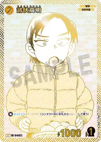 Takaaki Morofushi (SP005)