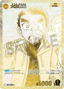 Kansuke Yamato (SP006)
