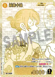 Chihaya Hagiwara (SP010)