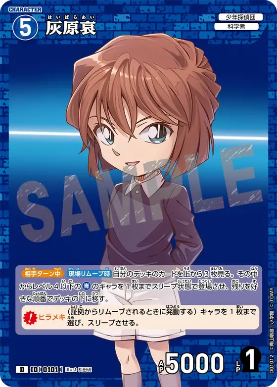 Ai Haibara