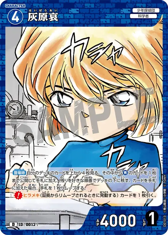Ai Haibara