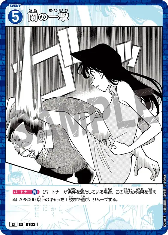 Ran's Strike