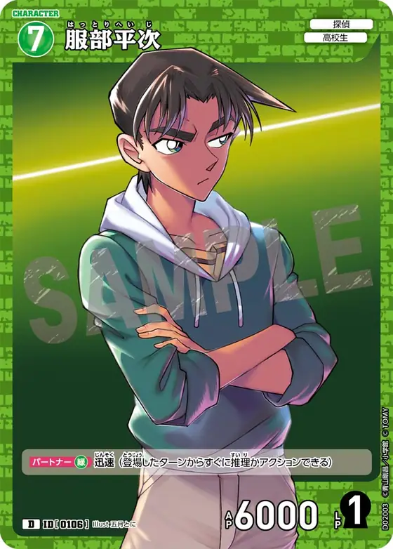 Heiji Hattori