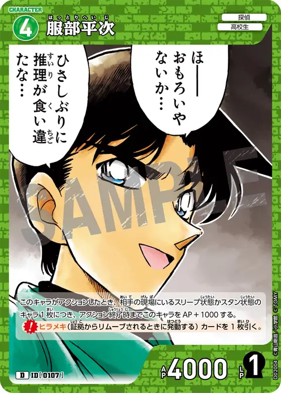 Heiji Hattori