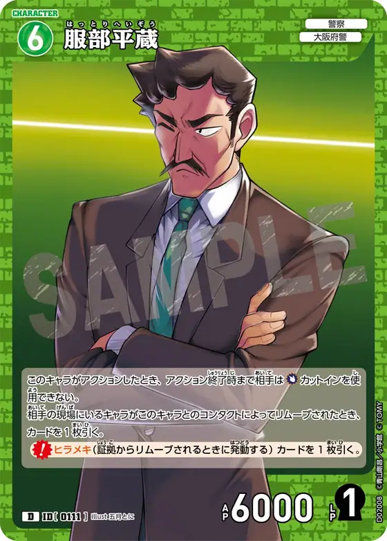 Heizo Hattori