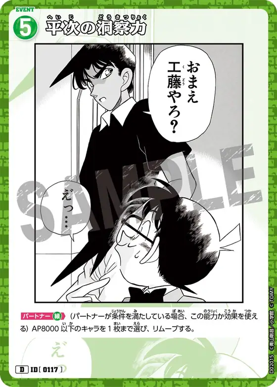 Heiji's Insight