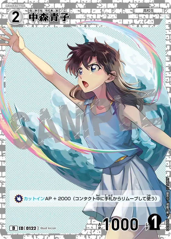Aoko Nakamori