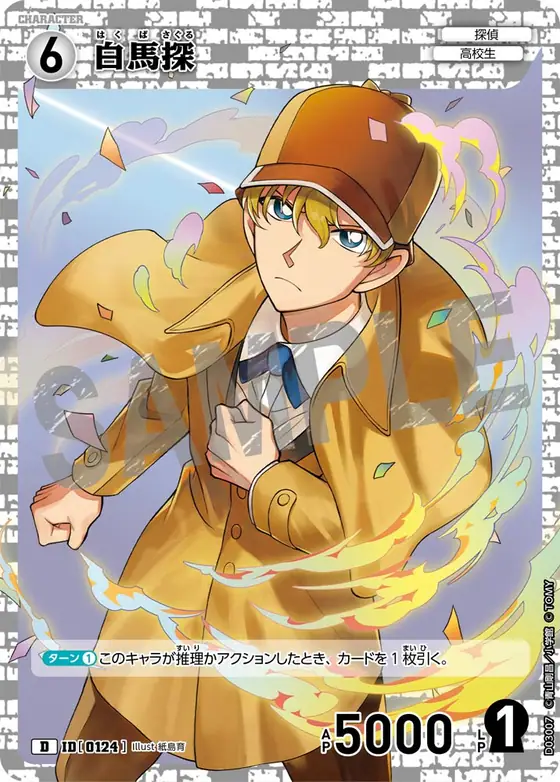 Saguru Hakuba