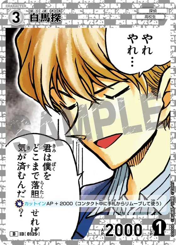 Saguru Hakuba
