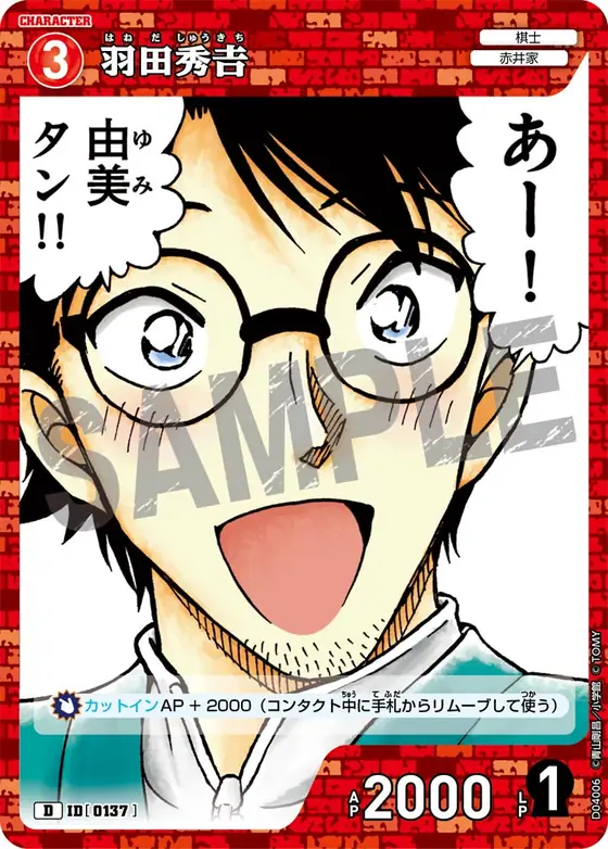 Shukichi Haneda