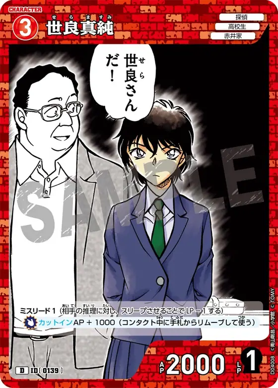 Masumi Sera