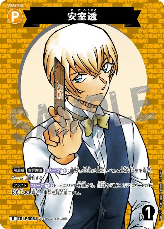 Toru Amuro